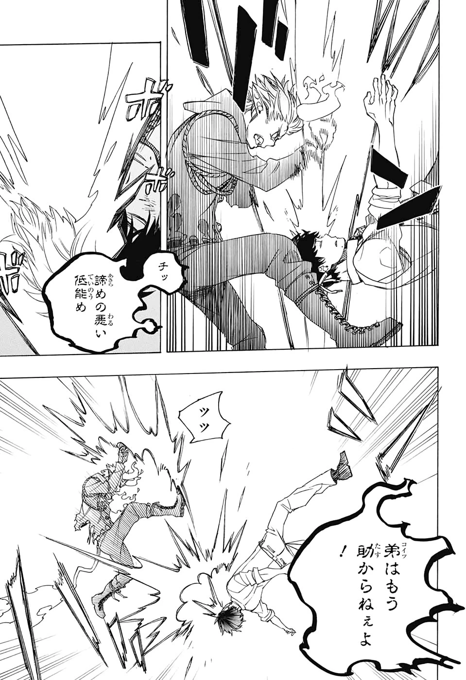 青の祓魔師 第125話 - 21