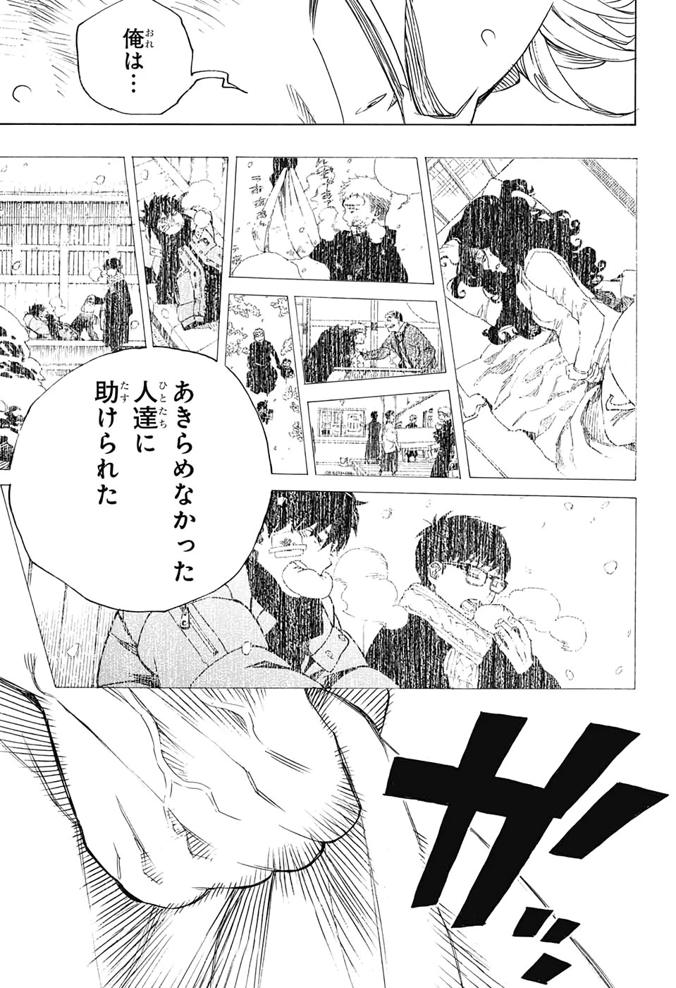 青の祓魔師 第125話 - 23