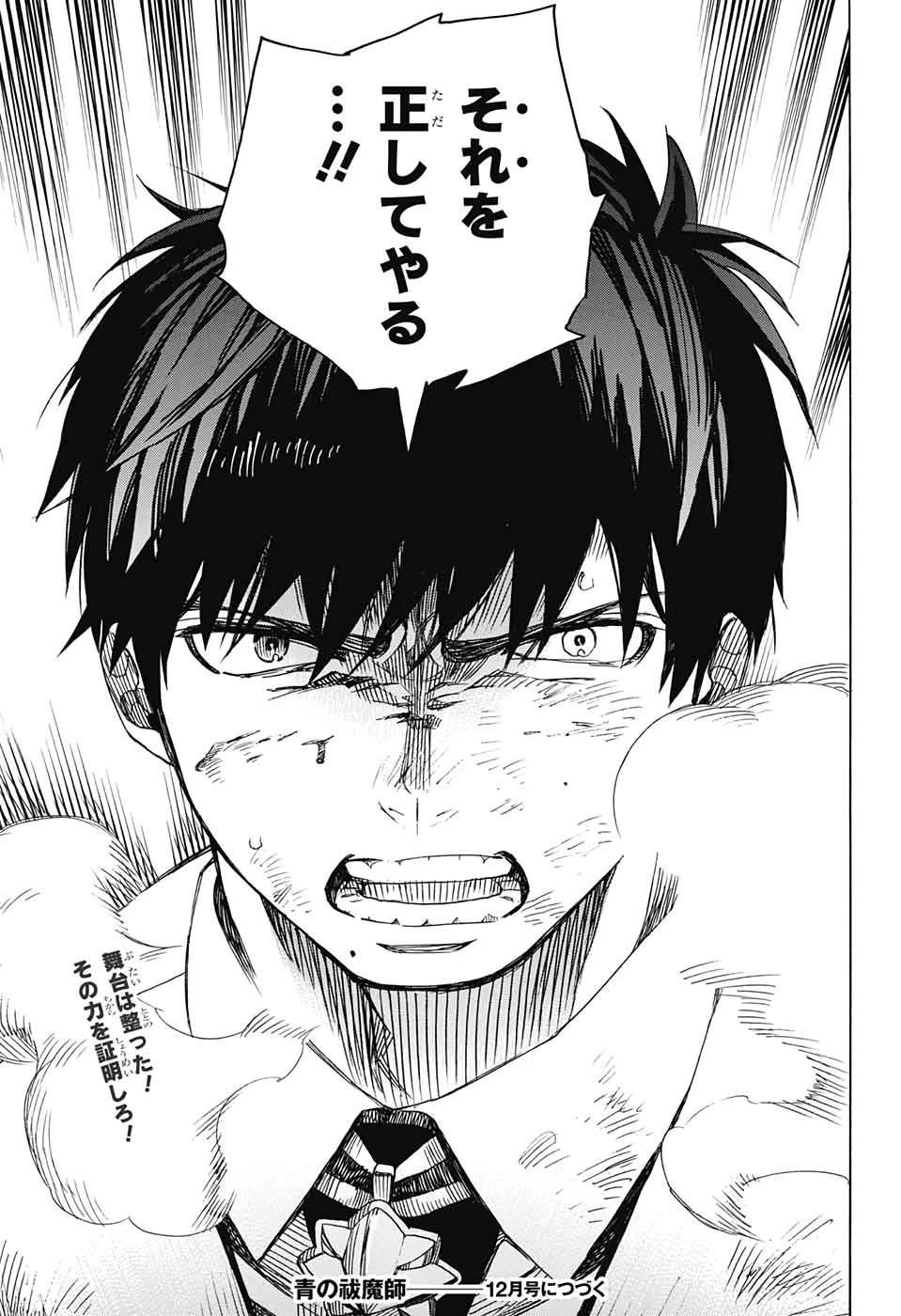 青の祓魔師 第125話 - 35