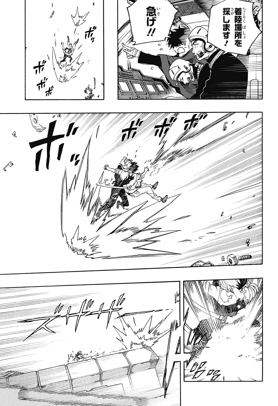 青の祓魔師 第126話 - 7