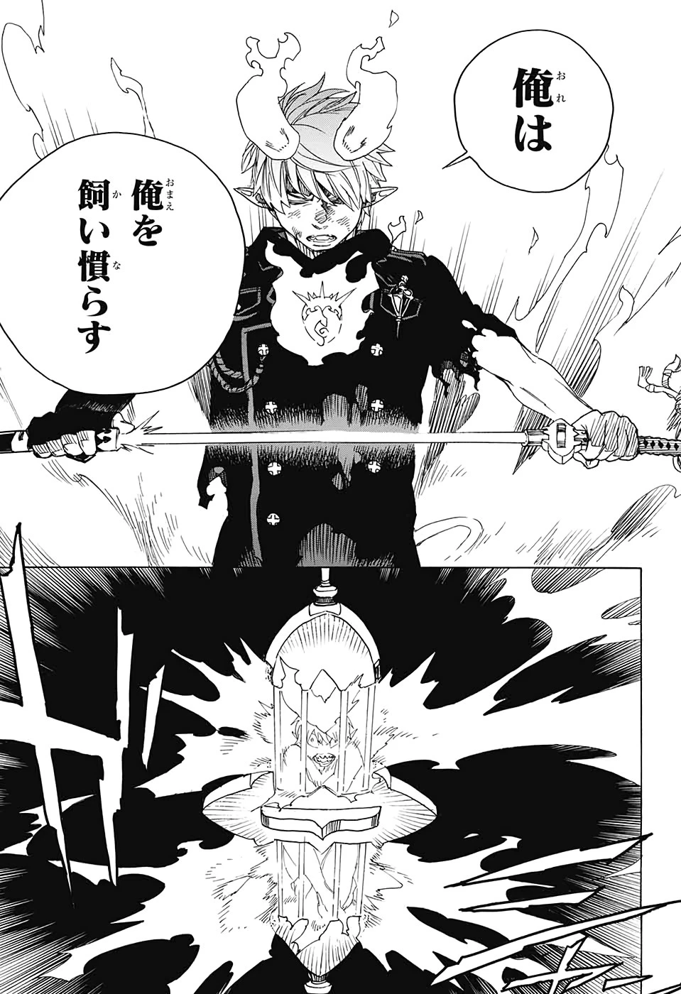 青の祓魔師 第126話 - 13