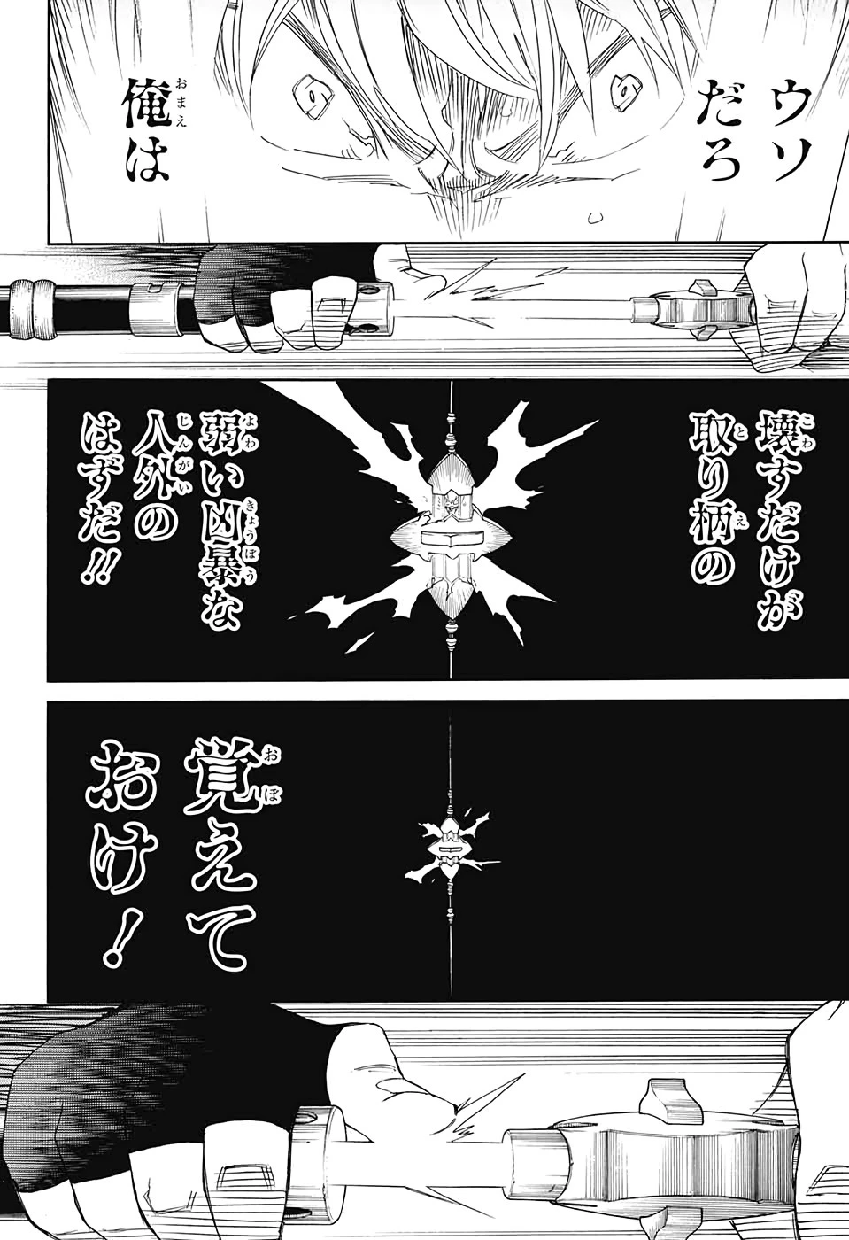 青の祓魔師 第126話 - 14