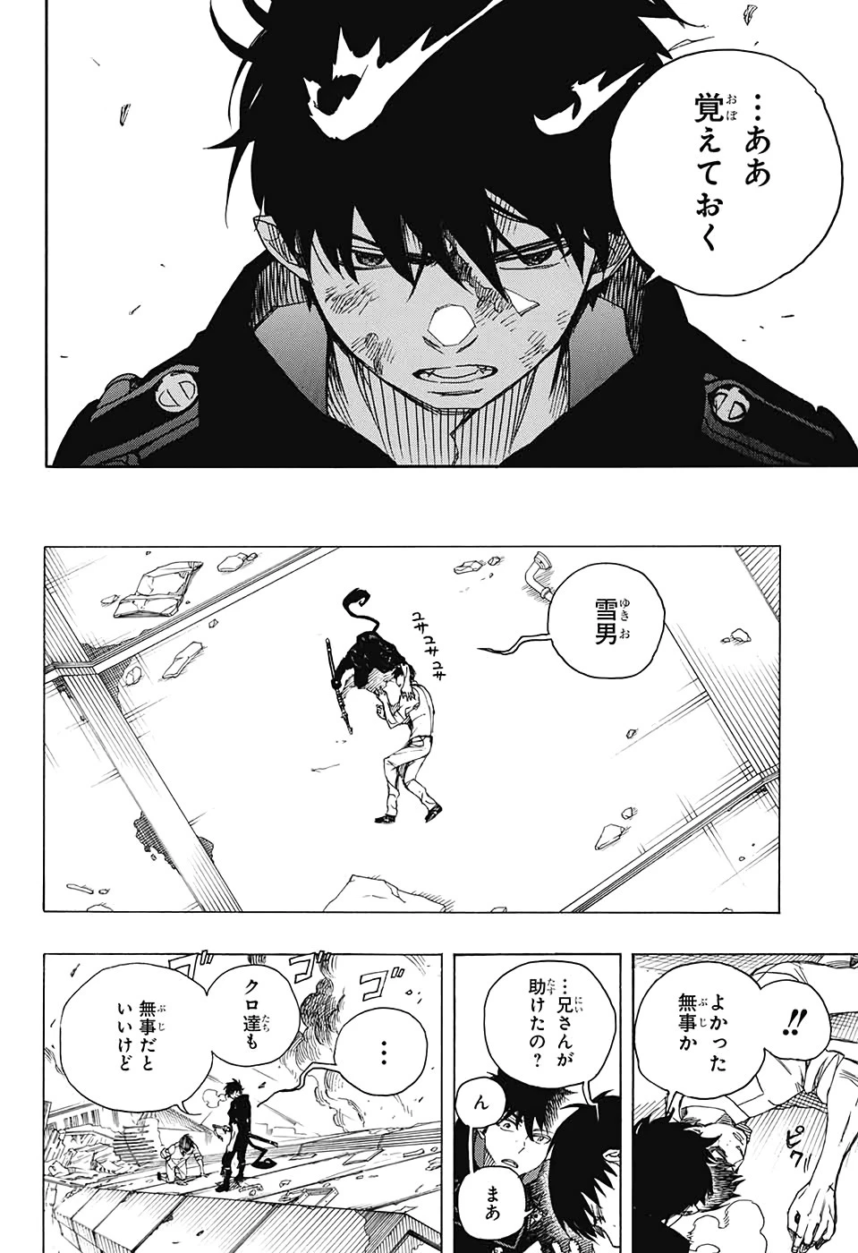 青の祓魔師 第126話 - 16