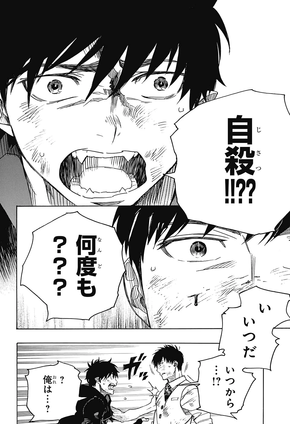 青の祓魔師 第126話 - 24