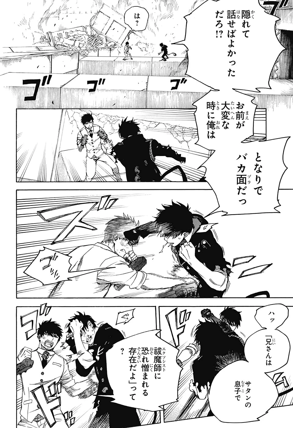 青の祓魔師 第126話 - 30