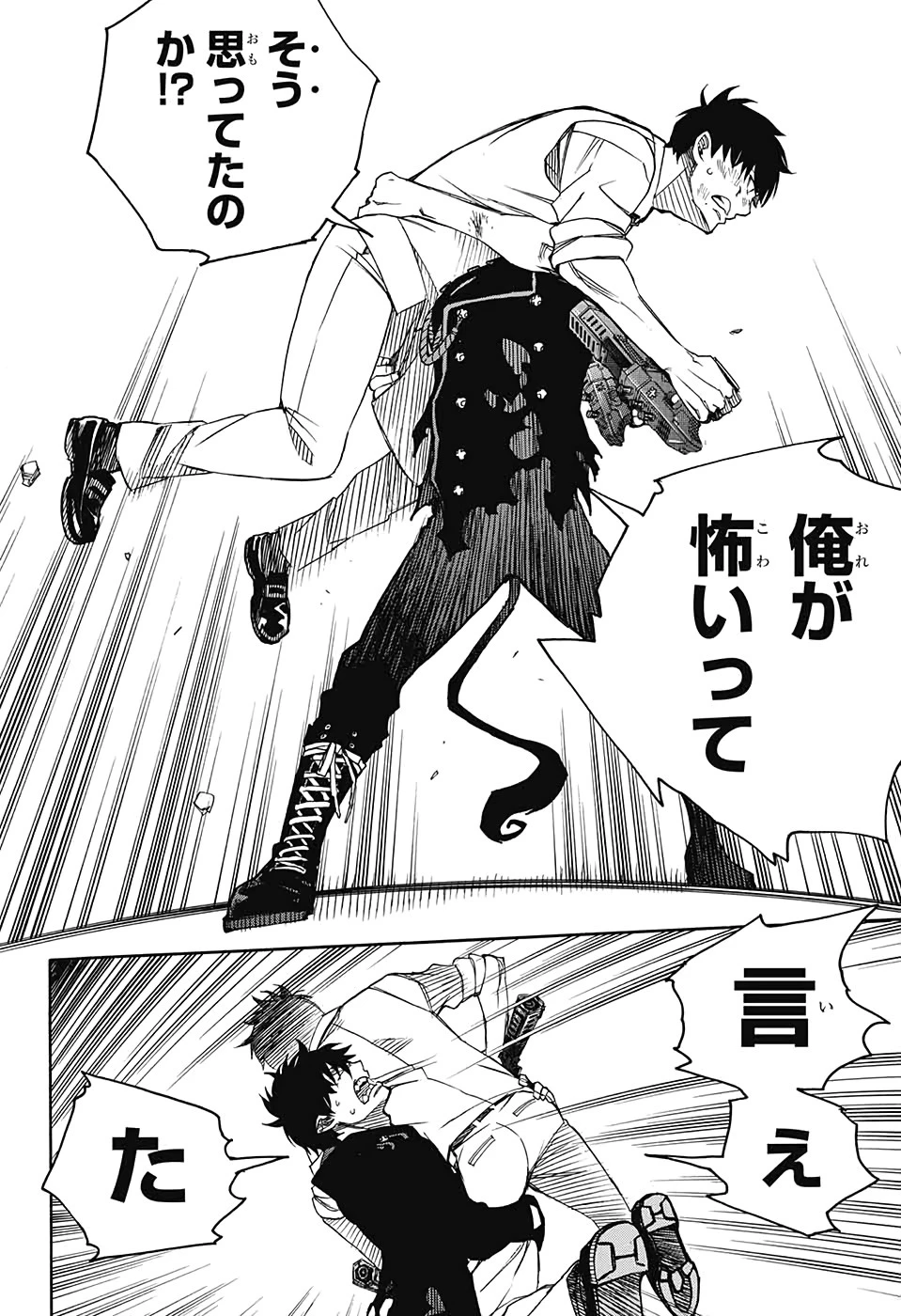 青の祓魔師 第126話 - 32