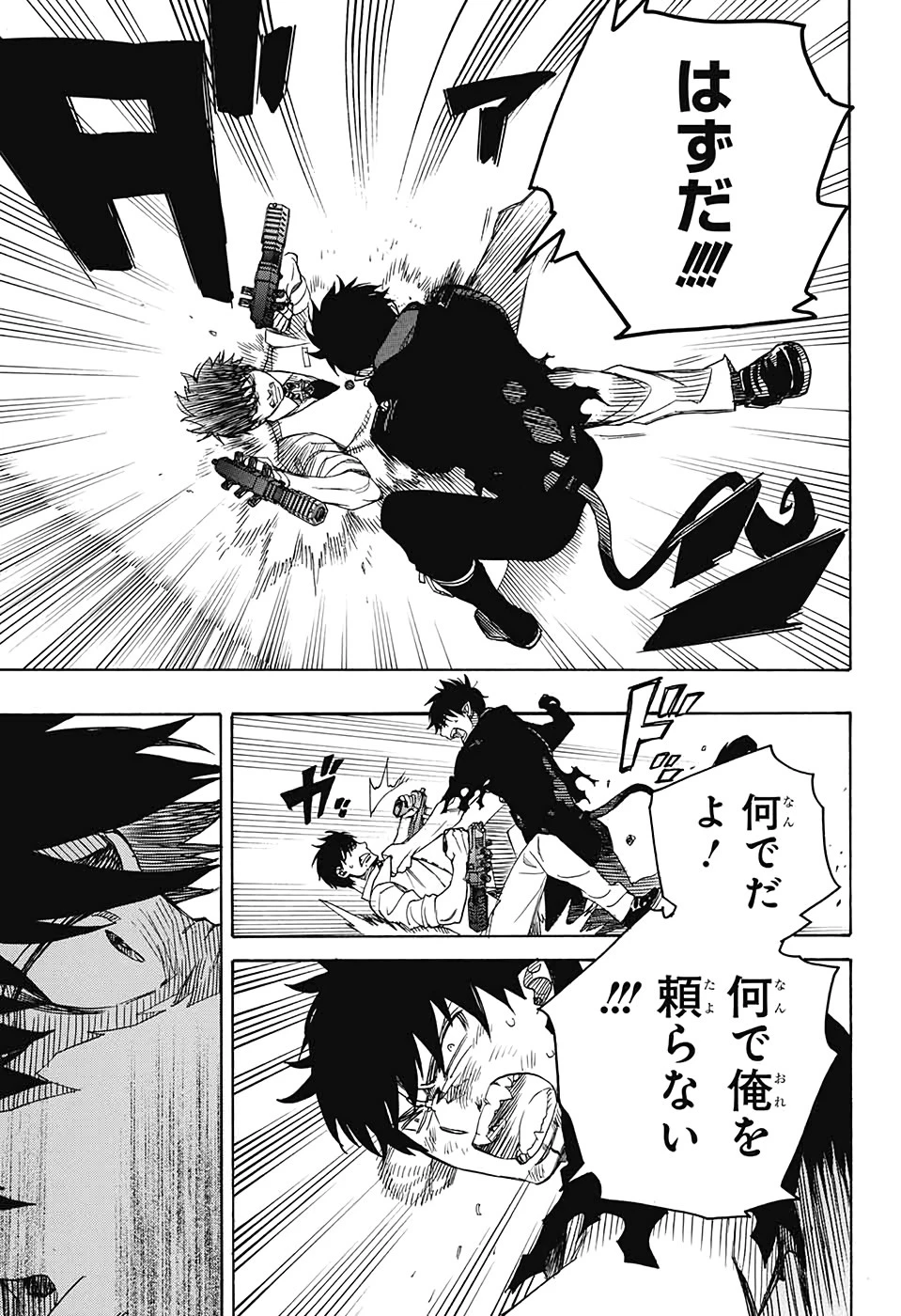 青の祓魔師 第126話 - 33