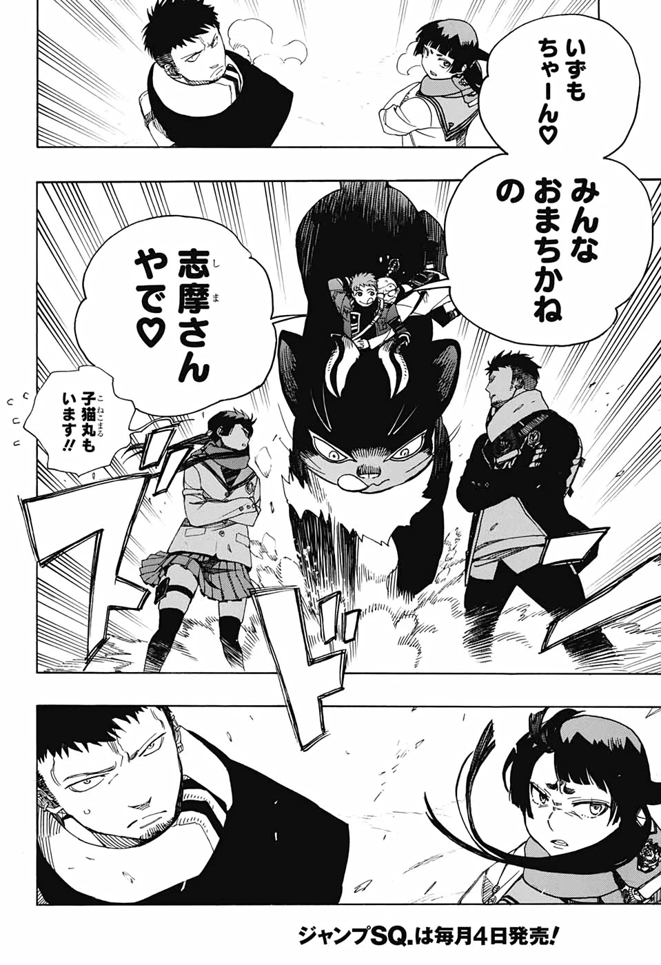 青の祓魔師 第128話 - 8