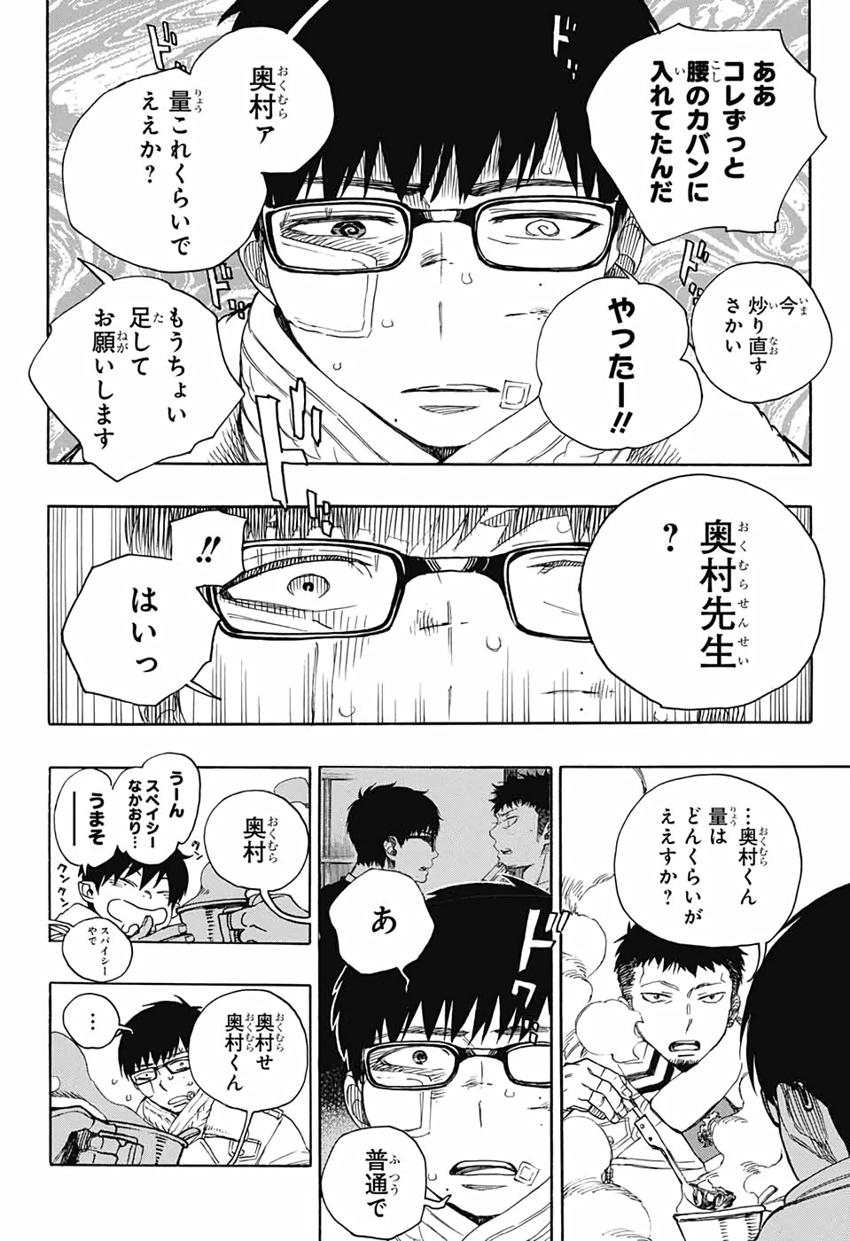 青の祓魔師 第128話 - 24