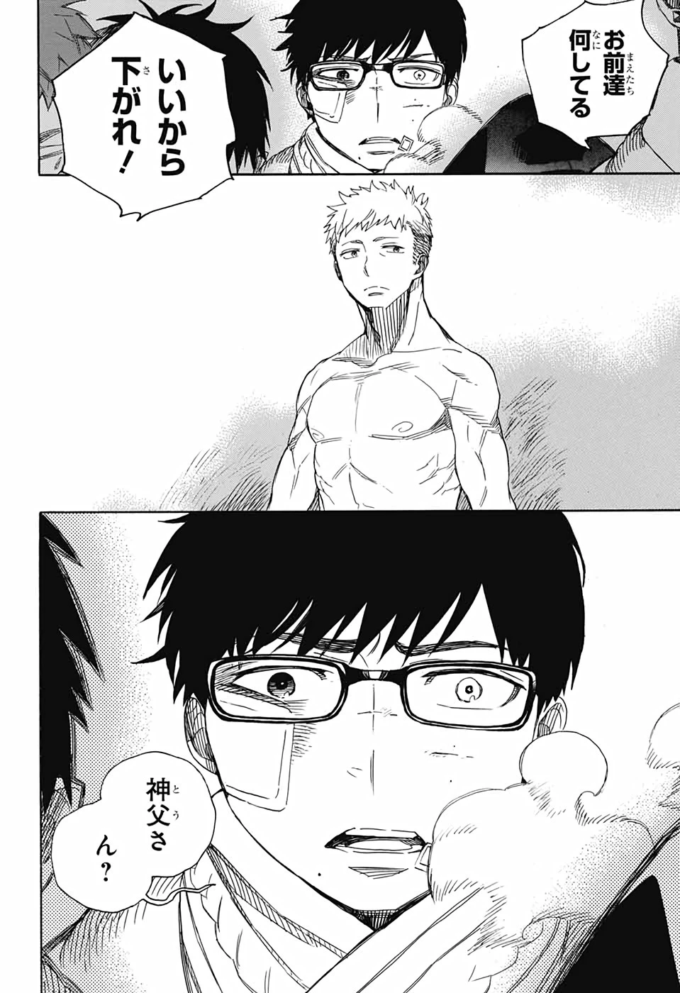 青の祓魔師 第128話 - 34