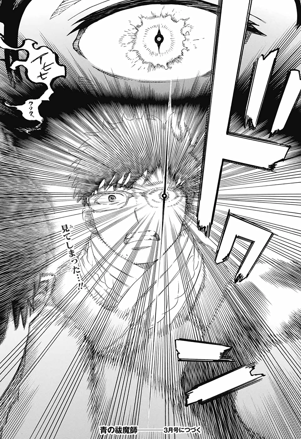 青の祓魔師 第128話 - 35