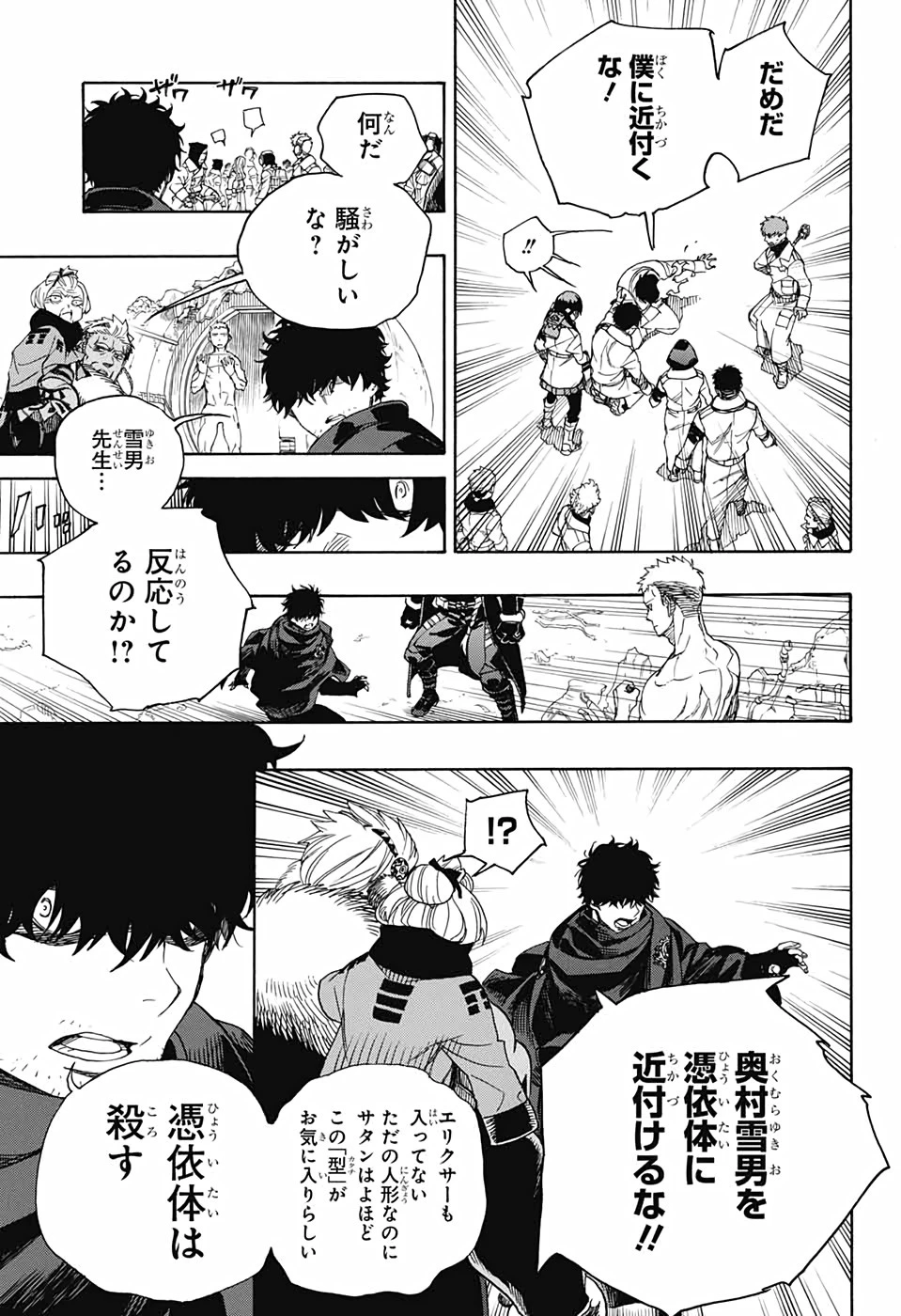 青の祓魔師 第129話 - 3