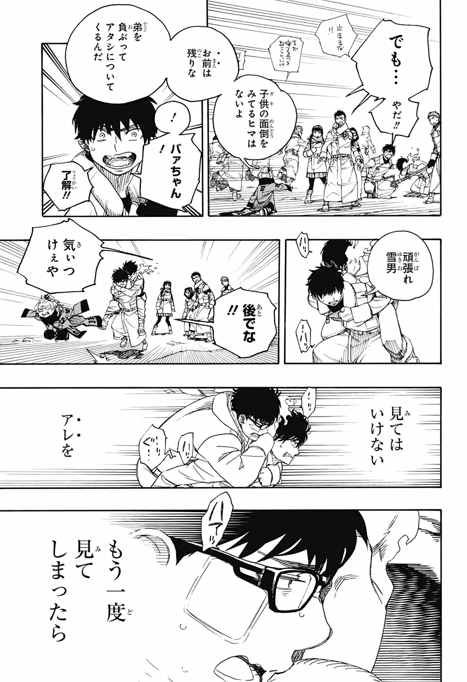 青の祓魔師 第129話 - 5