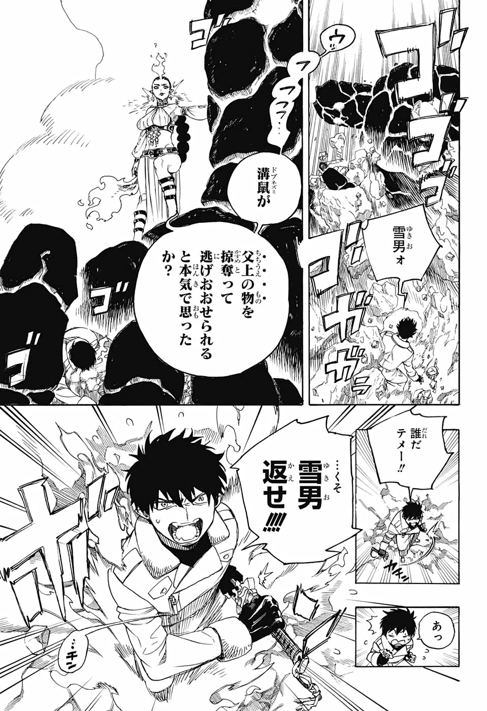 青の祓魔師 第129話 - 13