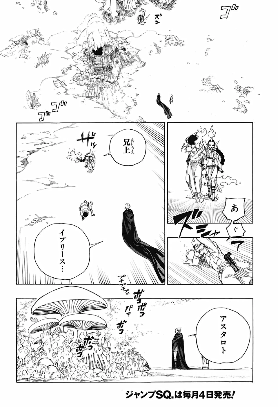 青の祓魔師 第129話 - 16