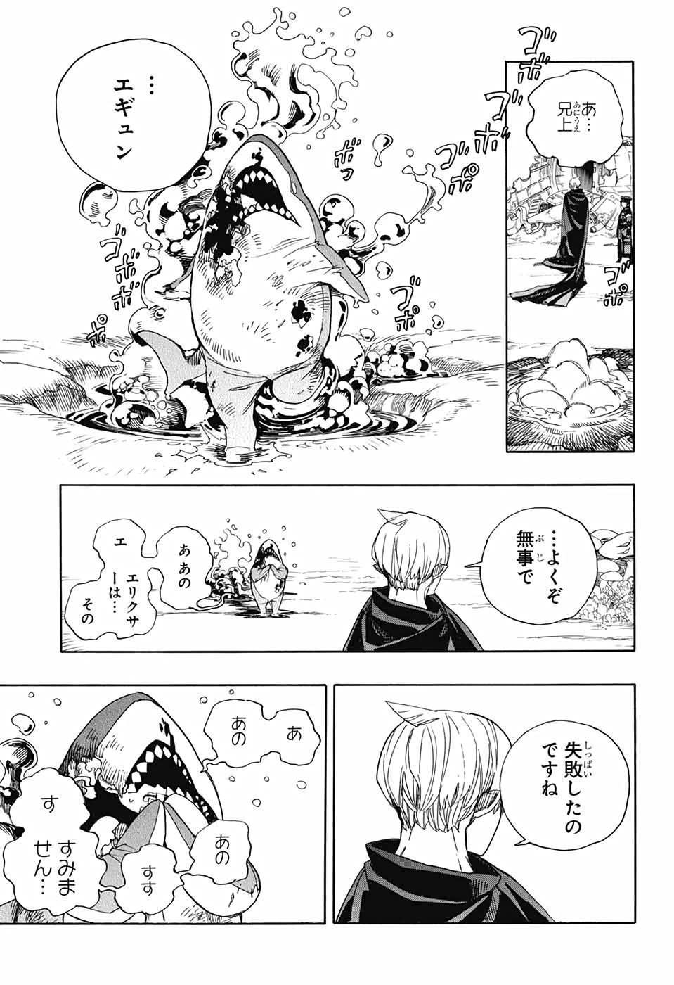青の祓魔師 第129話 - 17