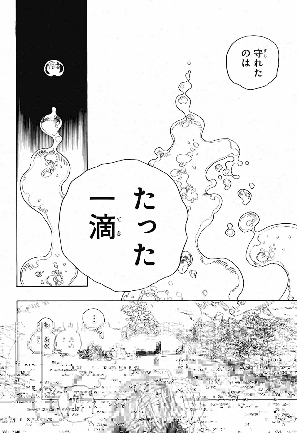 青の祓魔師 第129話 - 30