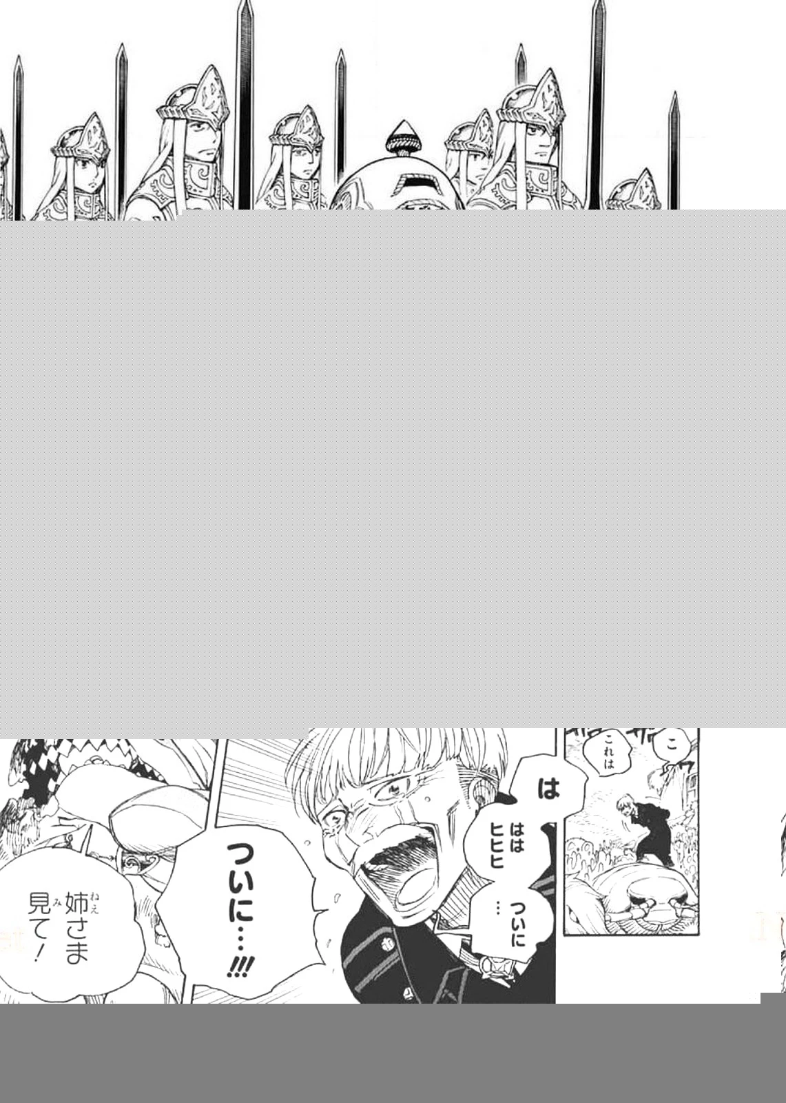 青の祓魔師 第130話 - 13