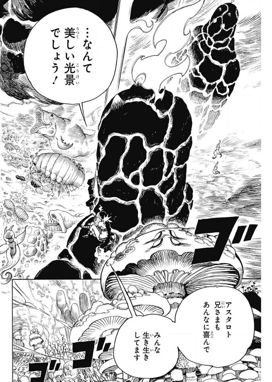 青の祓魔師 第130話 - 14