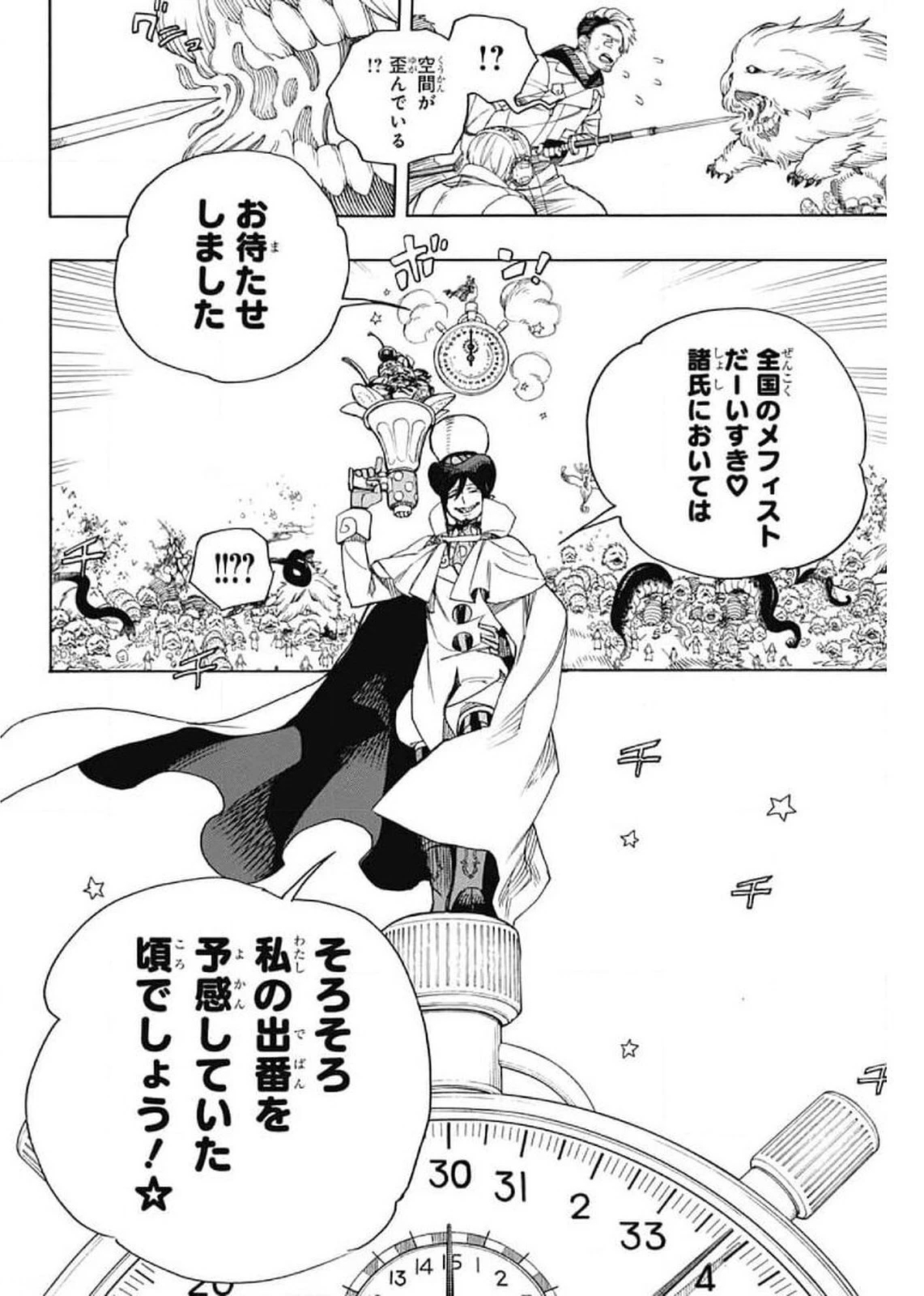 青の祓魔師 第130話 - 20