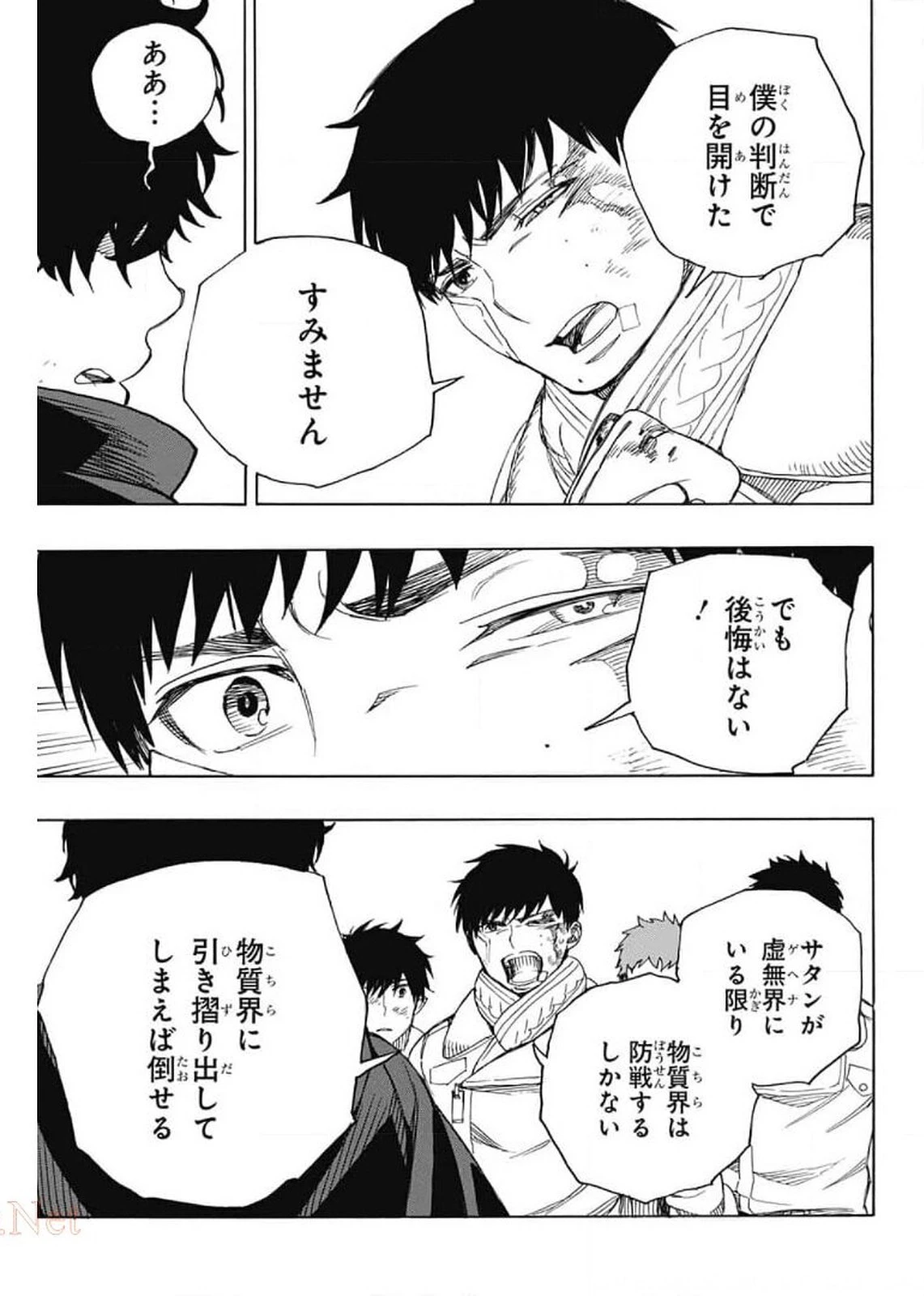 青の祓魔師 第130話 - 23