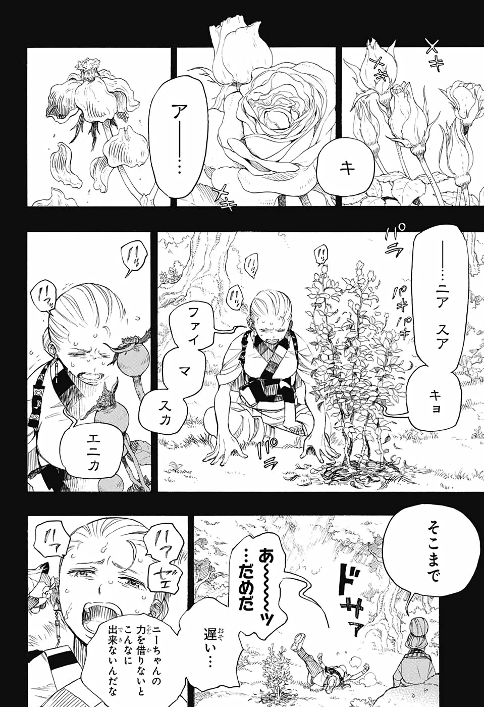 青の祓魔師 第131話 - 2