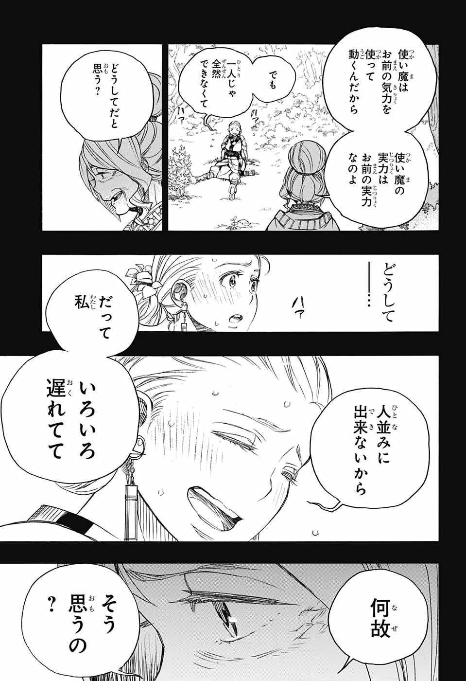 青の祓魔師 第131話 - 3