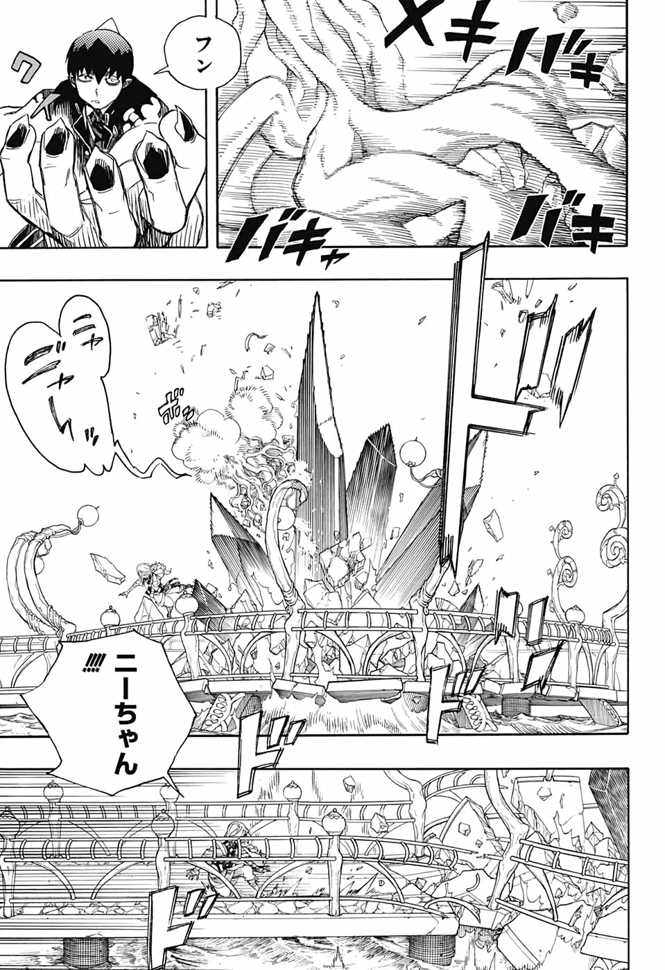 青の祓魔師 第131話 - 5