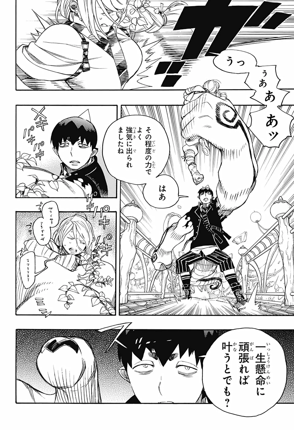 青の祓魔師 第131話 - 6