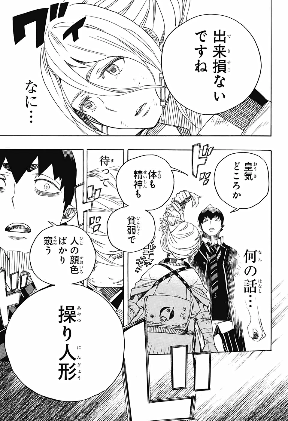 青の祓魔師 第131話 - 9