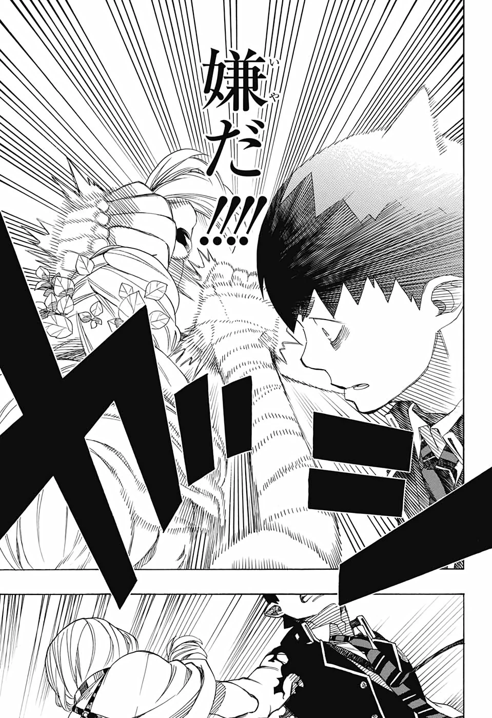 青の祓魔師 第131話 - 13