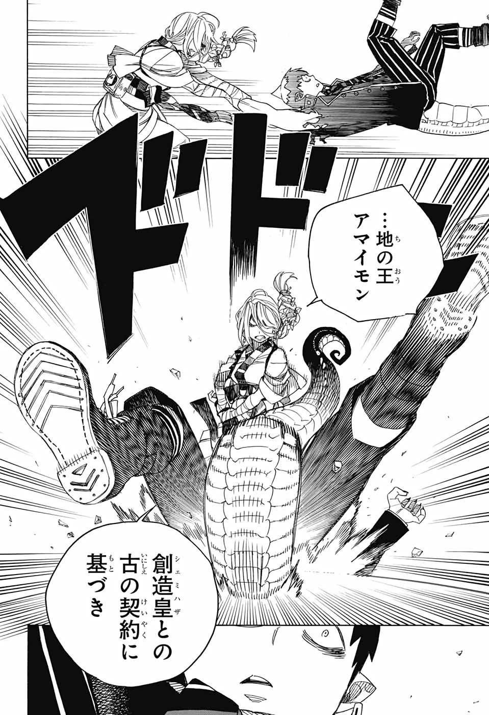 青の祓魔師 第131話 - 14