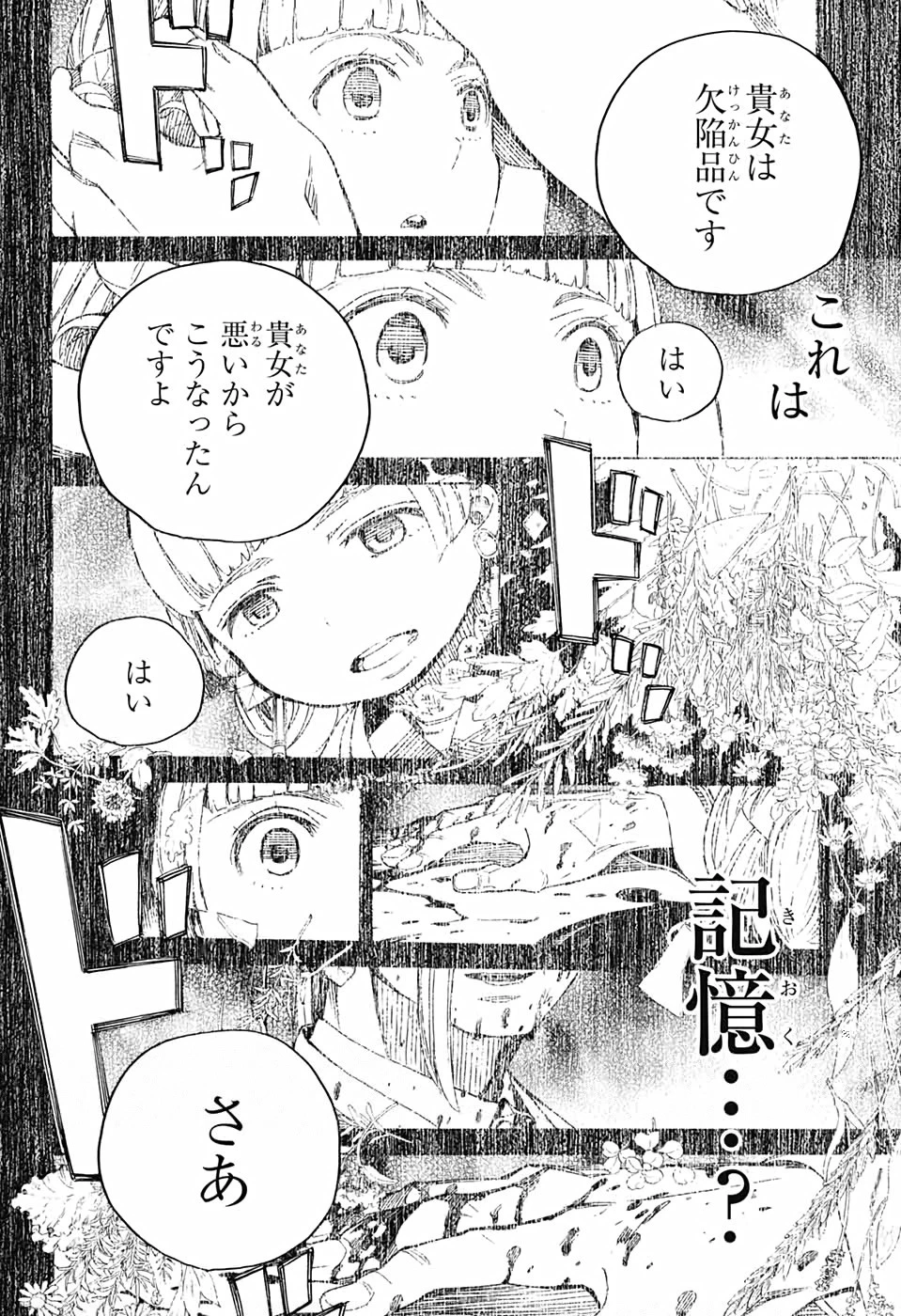青の祓魔師 第131話 - 17