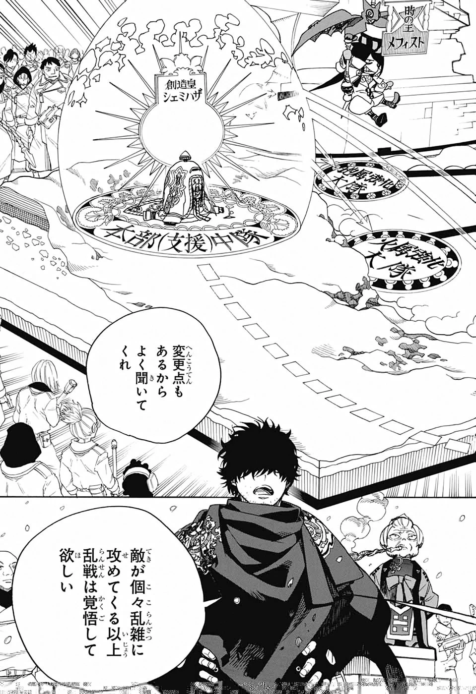 青の祓魔師 第131話 - 19