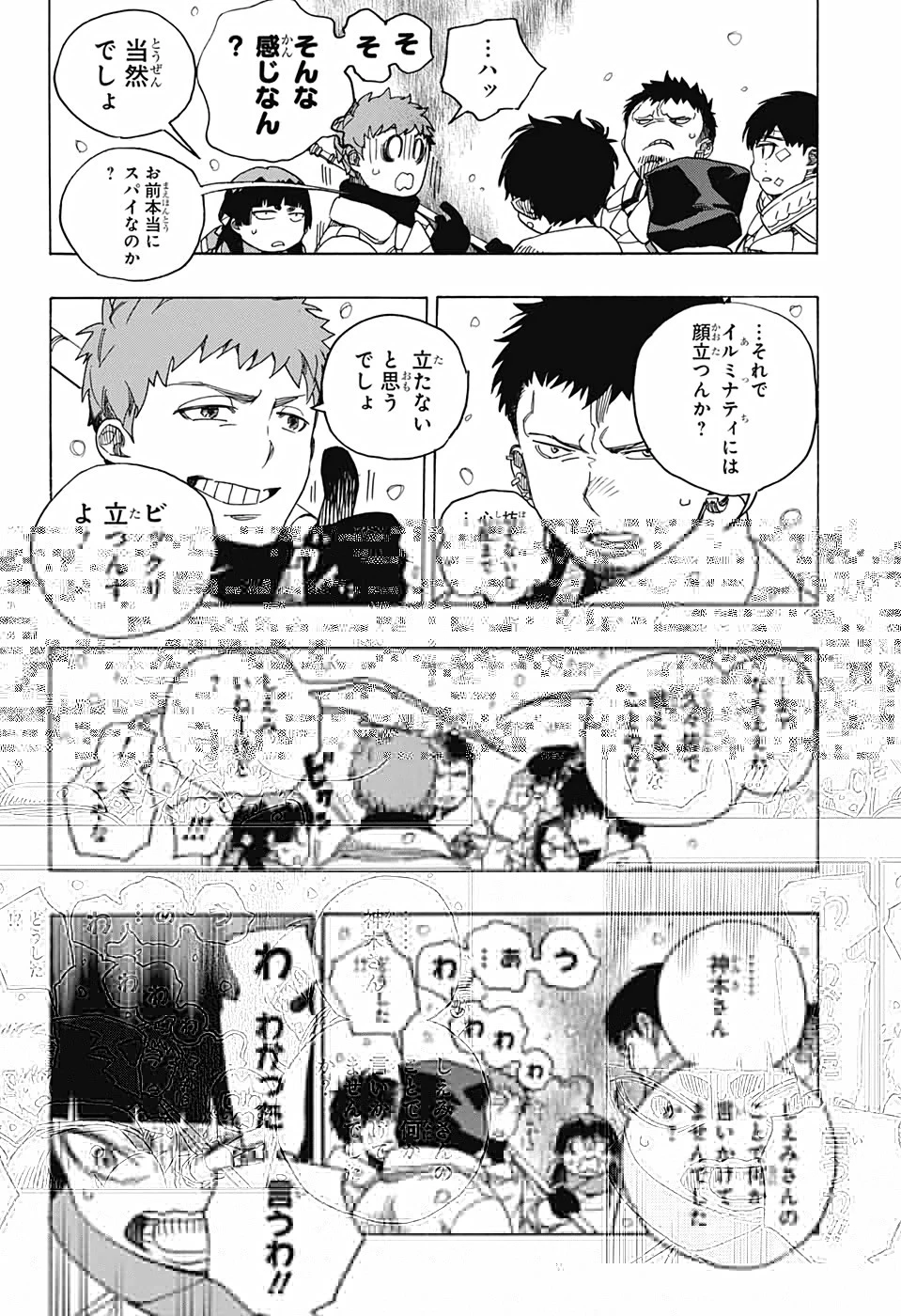 青の祓魔師 第131話 - 20