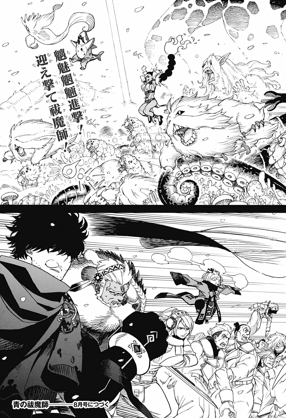 青の祓魔師 第131話 - 35