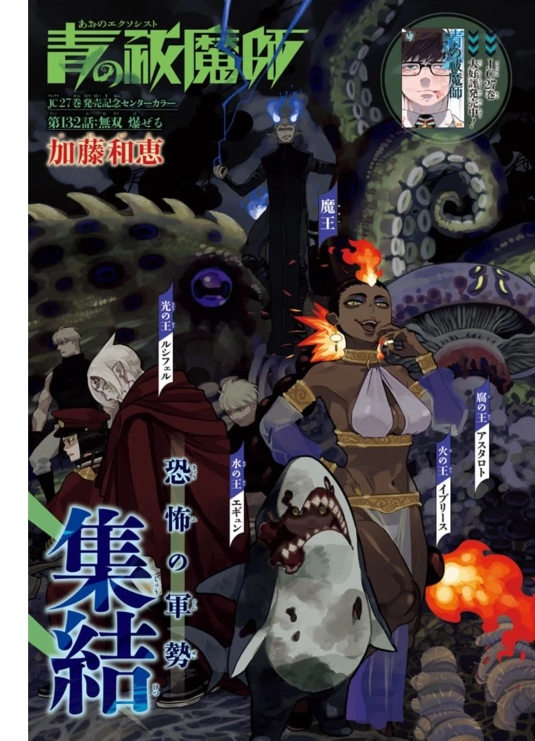 青の祓魔師 第132話 - 1