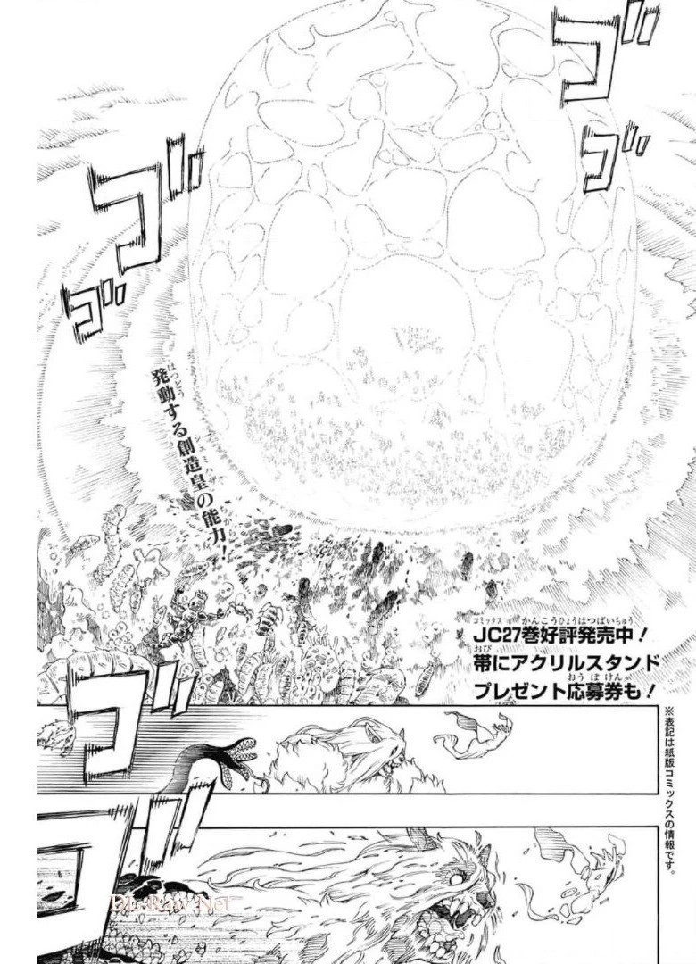 青の祓魔師 第132話 - 2