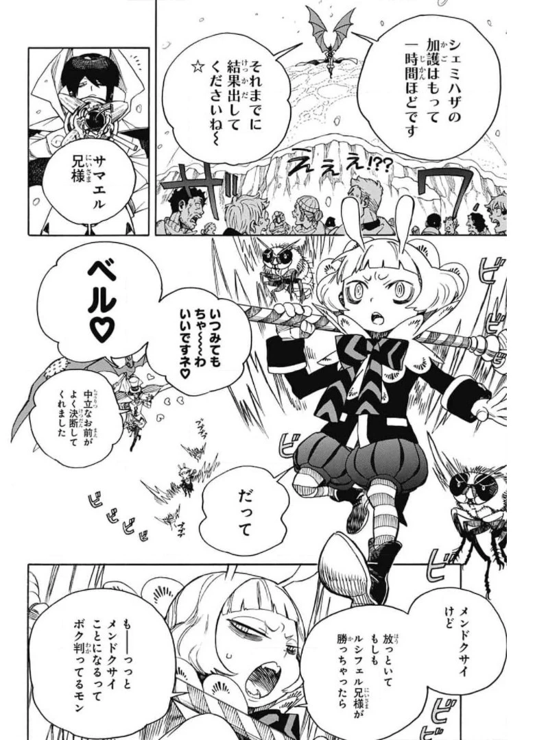 青の祓魔師 第132話 - 7