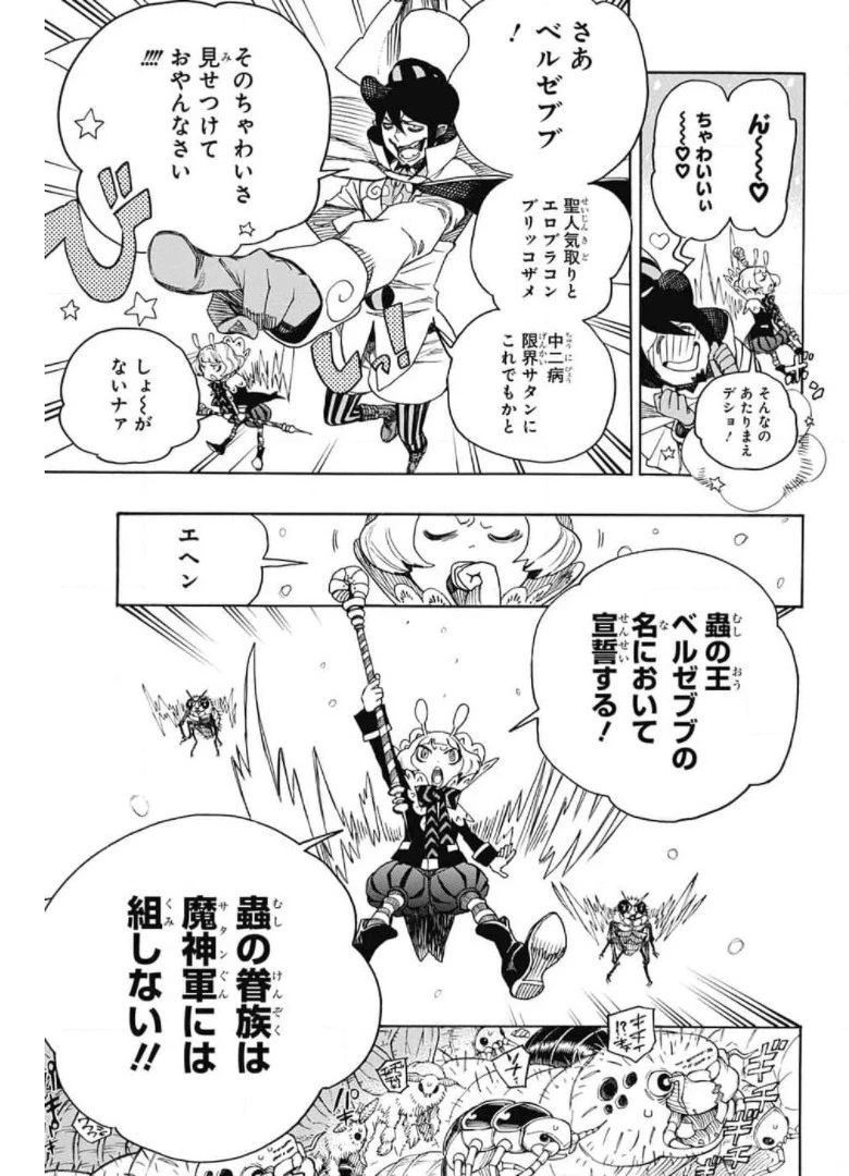 青の祓魔師 第132話 - 8