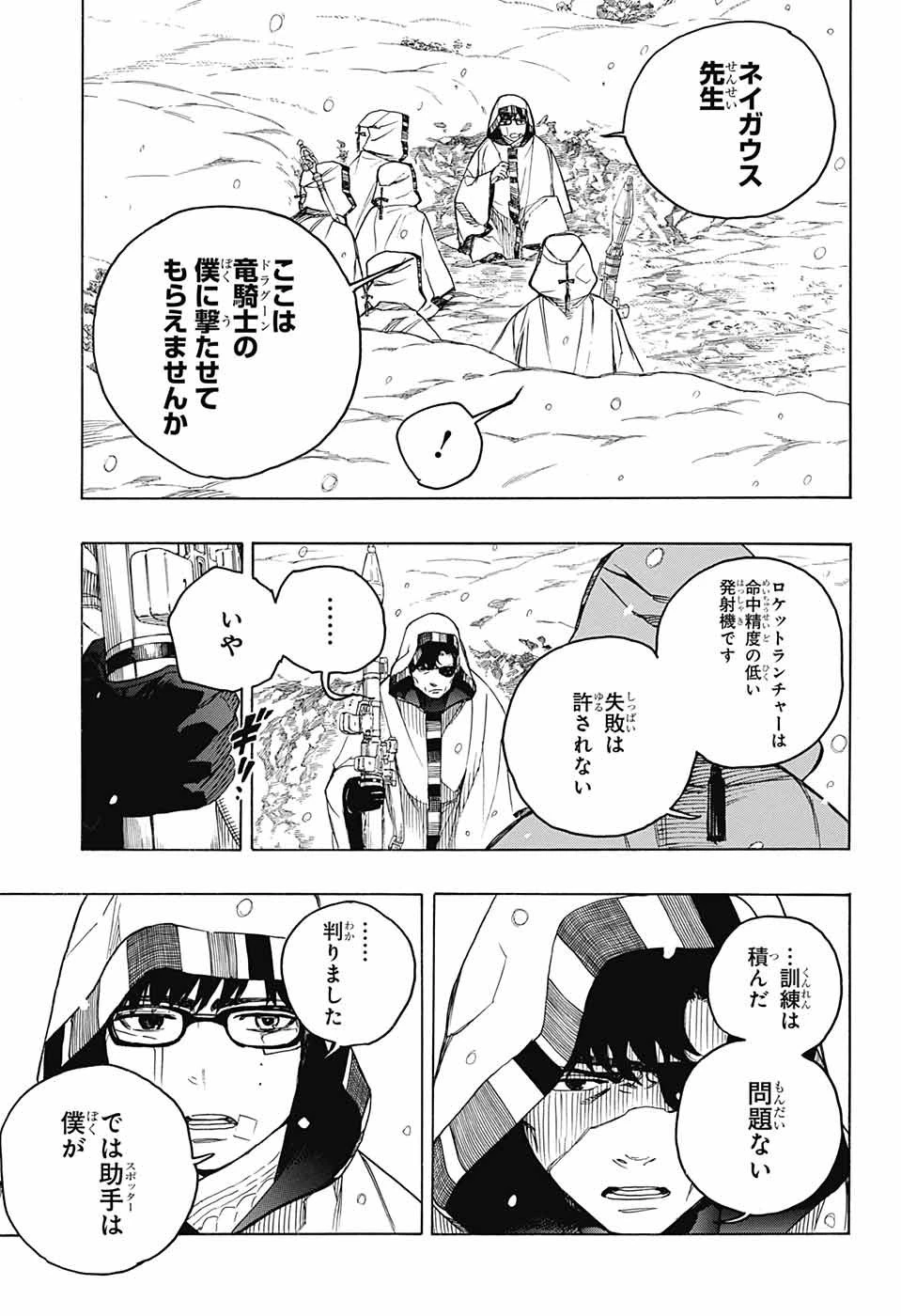 青の祓魔師 第133話 - 3