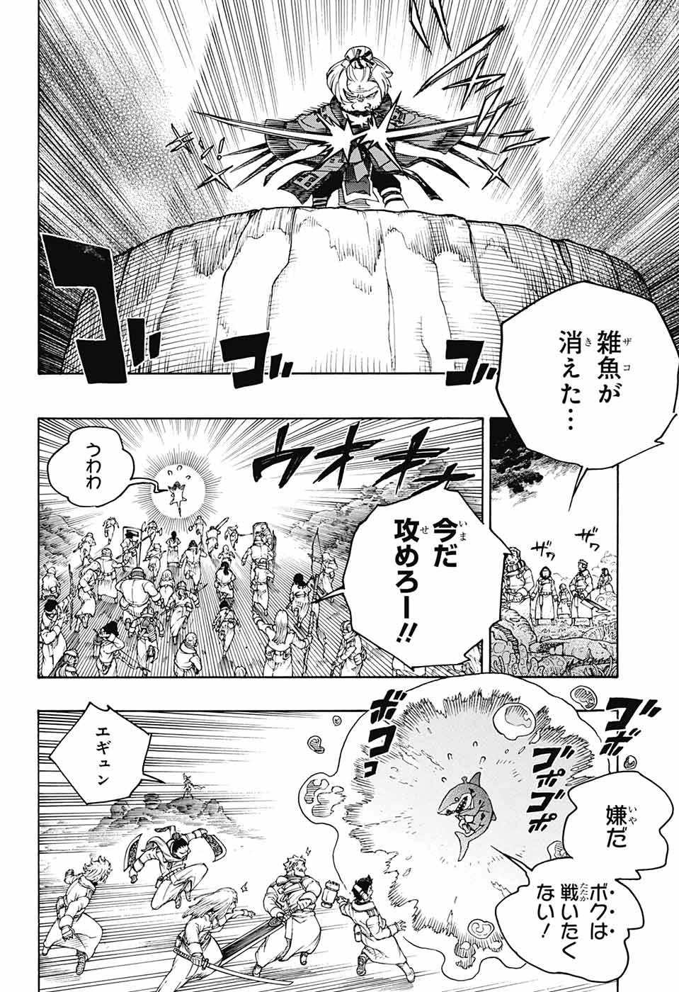 青の祓魔師 第133話 - 10