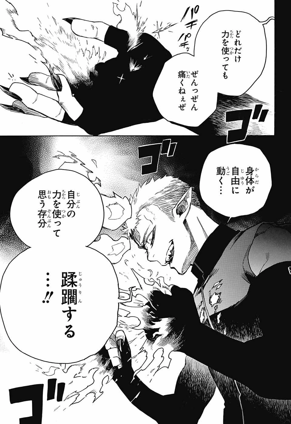 青の祓魔師 第133話 - 23