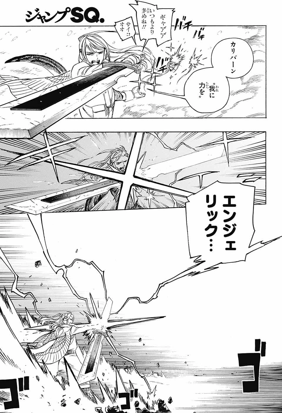 青の祓魔師 第133話 - 29
