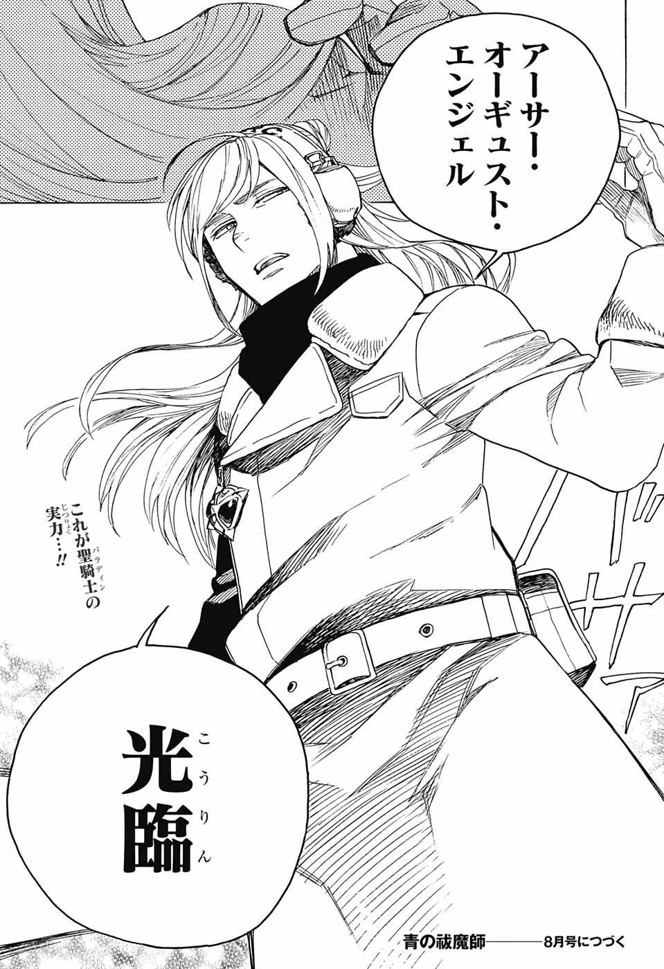 青の祓魔師 第133話 - 35