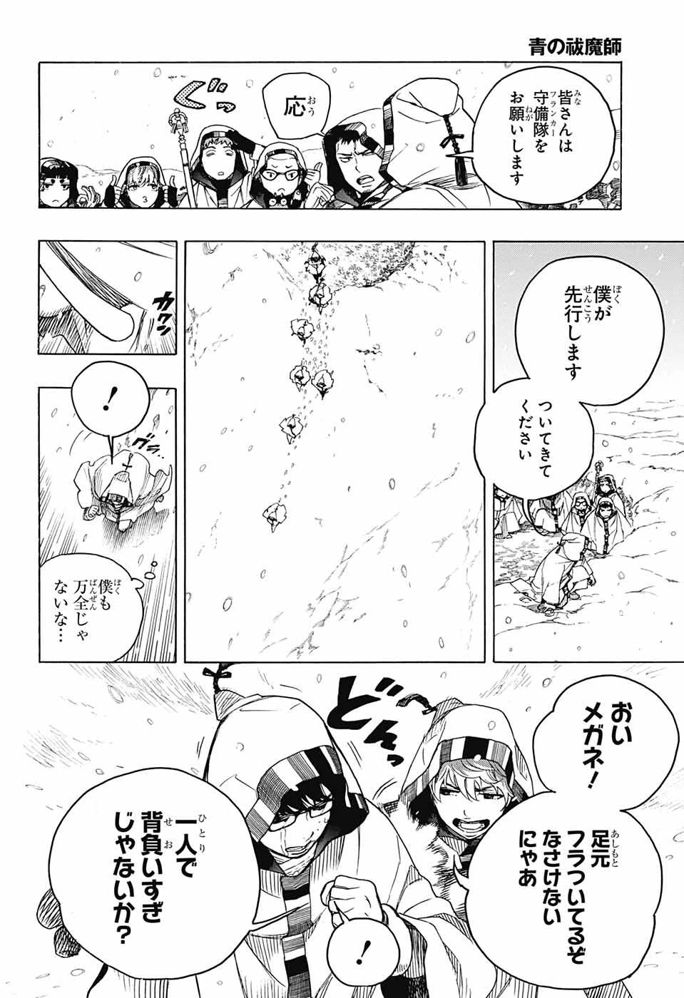 青の祓魔師 第133.2話 - 4