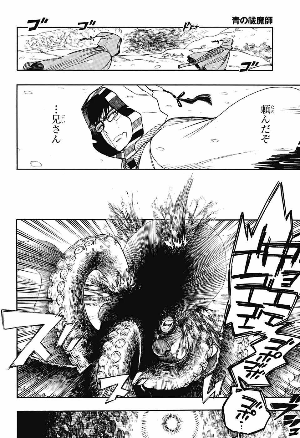 青の祓魔師 第133.2話 - 8