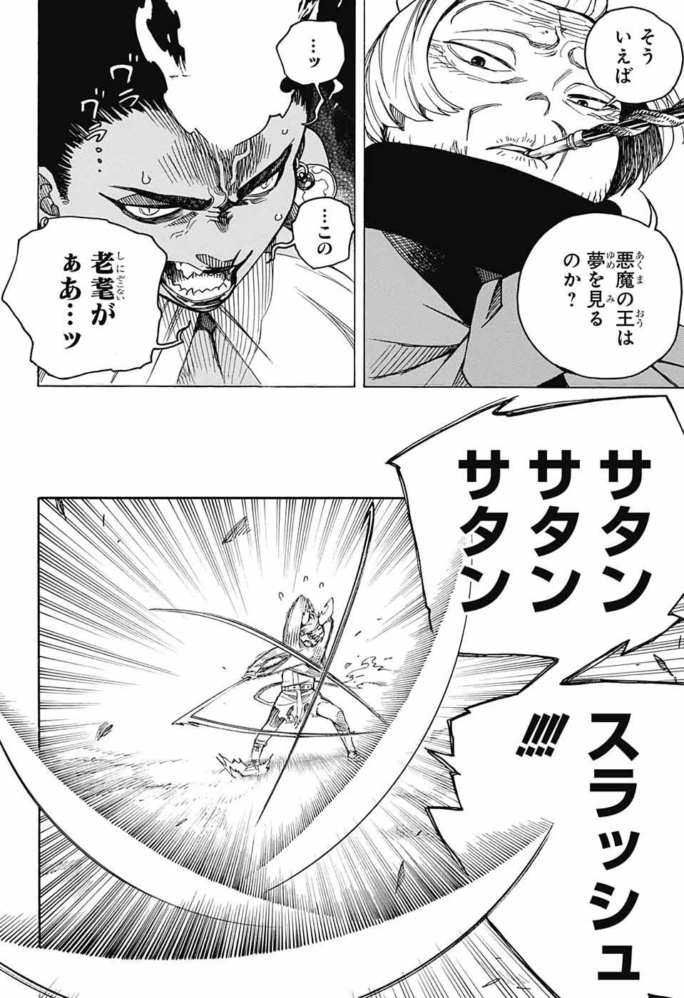 青の祓魔師 第133.2話 - 14