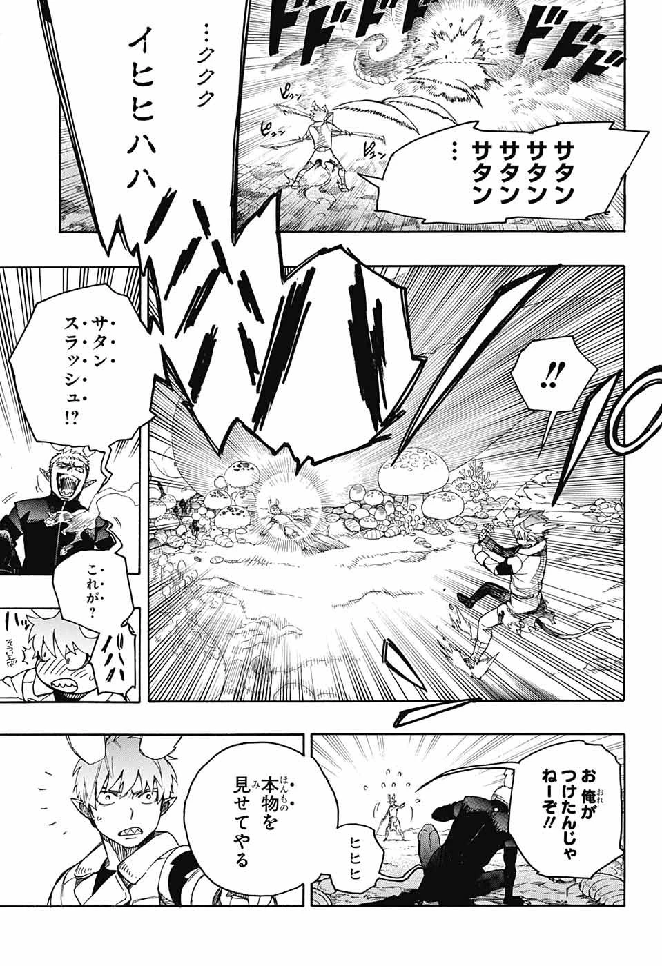 青の祓魔師 第133.2話 - 15