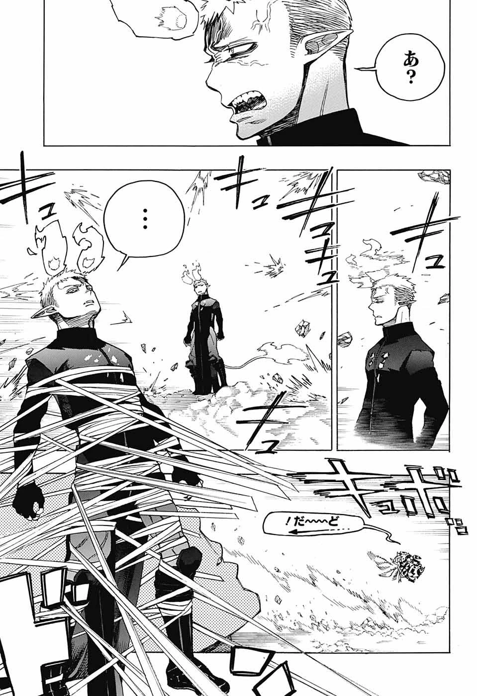 青の祓魔師 第133.2話 - 25